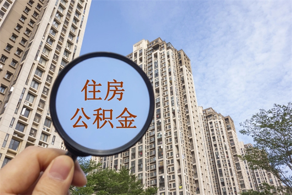 宝应县在职人员可以把公积金取出来吗（在职人员能不能提取公积金）