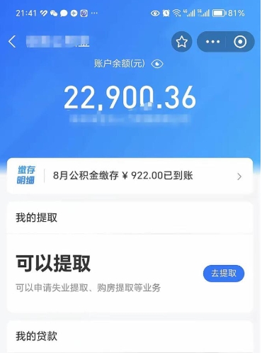 宝应县辞职了公积金怎么全部取出来（辞职了公积金的钱怎么取出来）