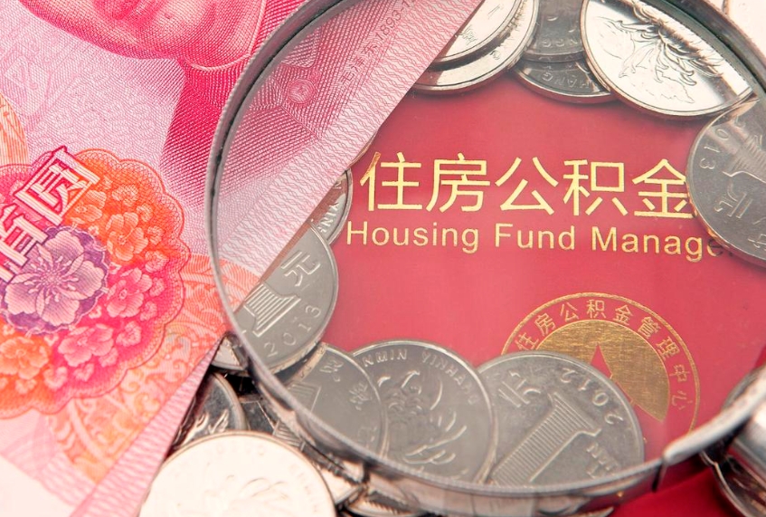 宝应县公积金提取流程详细步骤（怎么提取市公积金）